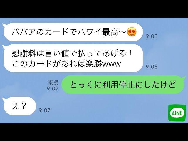 【LINE】私のクレジットカードで旦那と浮気旅行中の女子大生→慰謝料をクレカで払おうとしてる勘違い女に現実を教えてあげた時の反応がwww