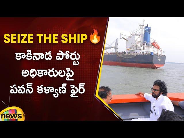 Deputy CM Pawan Kalyan Orders Officials to Seize the Ship | Kakinada | Janasena | AP Politics