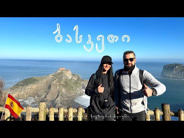 ესპანეთი: ბასკეთი • SPAIN: Basque Country