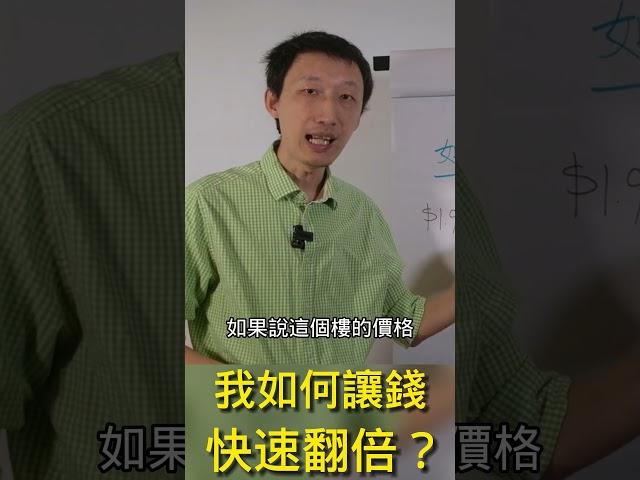 我是如何让钱快速翻倍的？