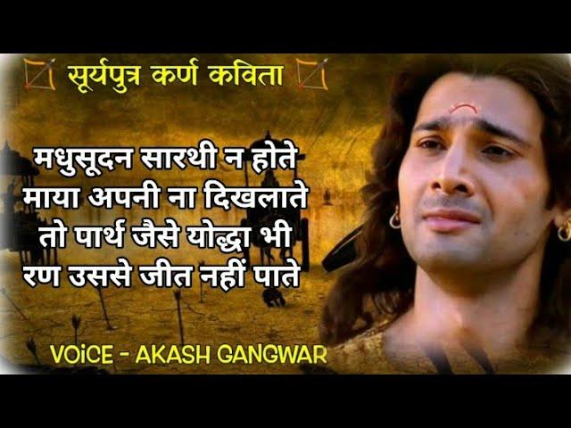 Suryaputr Karna vs Arjuna New Poem | रण उससे जीत नहीं पाते | Mahabharata New Poetry