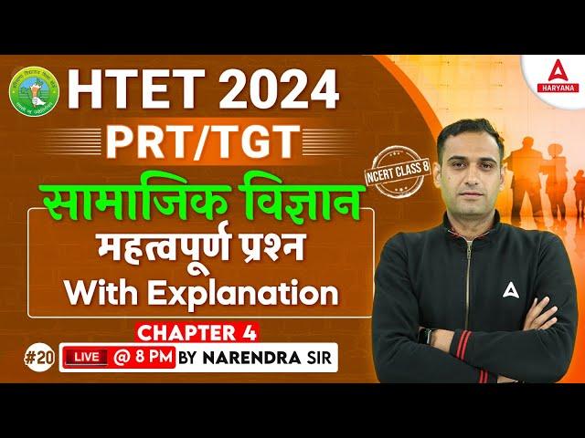 HTET Social Science Class | Haryana TET TGT SST Important Question | Narendra Sir #20