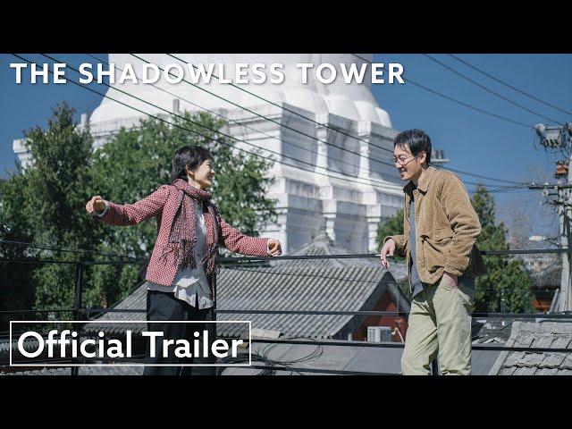 The Shadowless Tower | Official Trailer HD | Strand Releasing