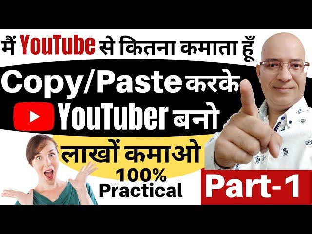 Unique income from YouTube | Part time job | Work from home | freelance | Sanjeev Kumar Jindal |free