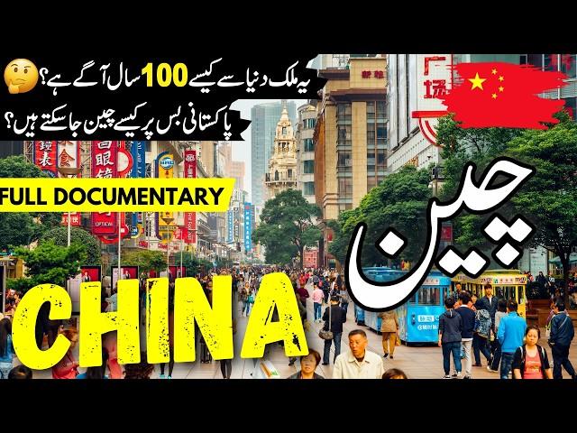 China Travel vlog | Full History and Facts about China |چین کی سیر | info at ahsan