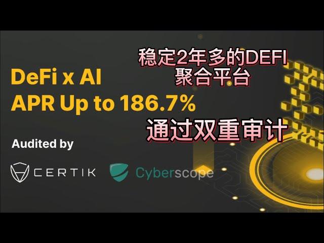 【DefiLabs 】穩定運行2年多的defi聚合平台| 榮獲多項區塊鍊獎項|完成双重审计|#兼職 #賺錢