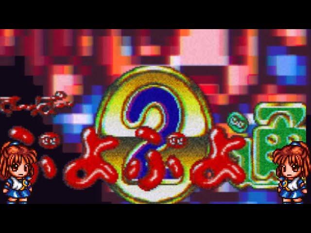Puyo Puyo Tsuu (Part 1) | MAN IM GONNA CUCK AND ASs CACA!!