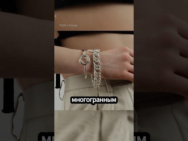  10 БРАСЛЕТОВ: ТОП АКСЕССУАРОВ 2025 ГОДА, КОТОРЫЕ НОСЯТ ВСЕ!  #Хиты2025 #БраслетыГода
