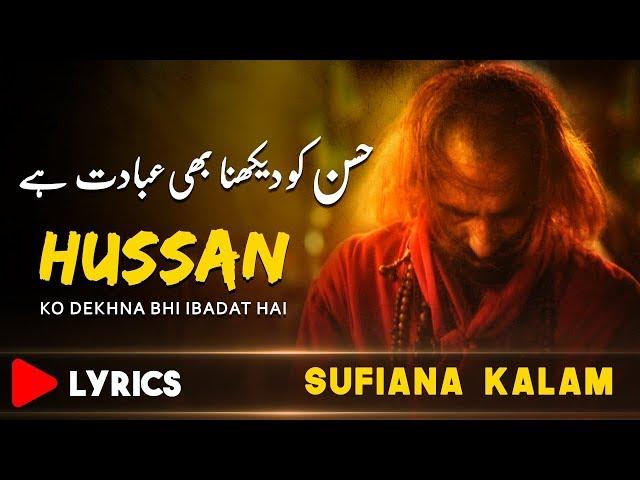 Hussan Ko Dekhna Ibadat Hai | Sufiana Kalam 2019 | Sami Kanwal | Faisal Ashraf CH | Fsee Production