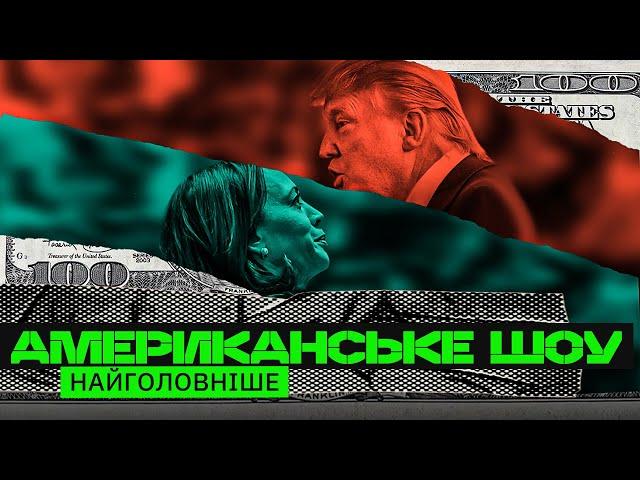 ТРАМП ПЕРЕМІГ! Все що треба знати про вибори в США