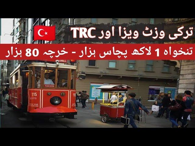 Turkey Visit Visa & TRC Update || Jobs in Turkey || Salary in Turkey || Every Visa || Hindi/Urdu ||