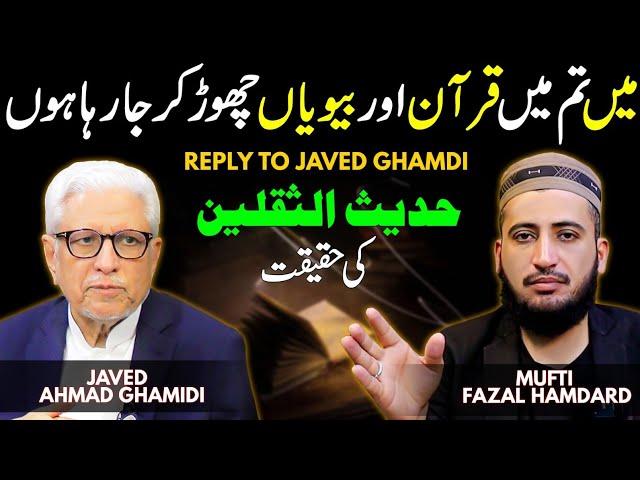 HADEES SAQLAIN Quran o Ahlebait Kon? Reply To Javed Ahmad Ghamdi By Mufti Fazal Hamdard