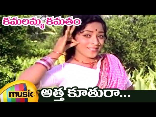 Kamalamma Kamatam Movie Video Songs | Atha Kuthura Full Video Song | Krishnam Raju | Jayanthi