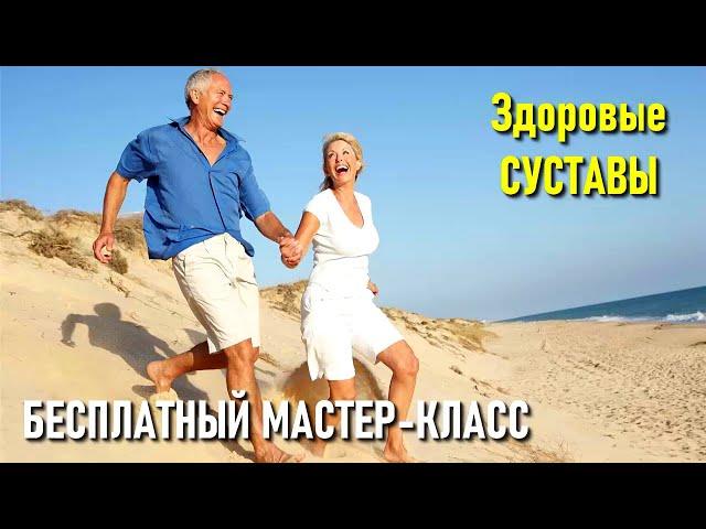 3 Секрета Здоровья Коленных и Тазобедренных Суставов при Артрозе!