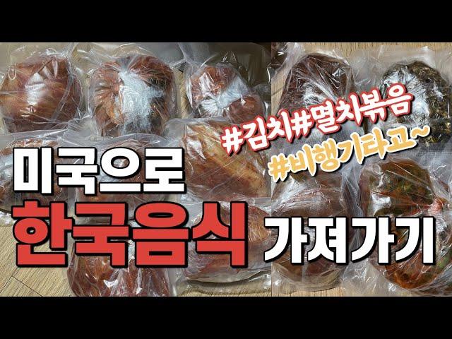 안전하게 김치 수하물 포장하기,김치10kg도 거뜬하게. 해외여행,유학,이민 수하물