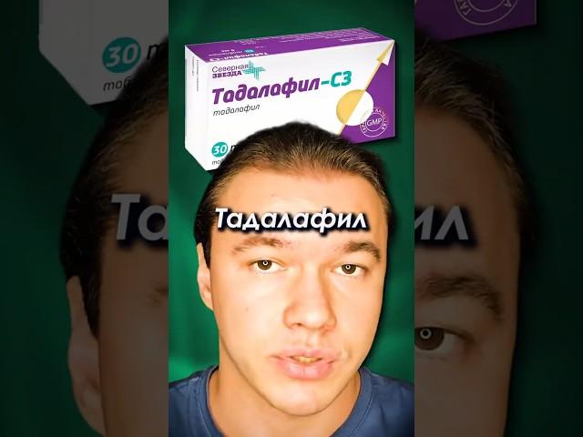 Тадалафил (Сиалис) вызывает паранормальную эрекцию? #тадалафил #сиалис #эрекция #потенция #либидо