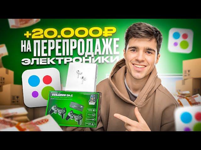 Товарный бизнес на ПЕРЕПРОДАЖЕ ЭЛЕКТРОНИКИ! Сколько удалось ЗАРАБОТАТЬ? Товарка