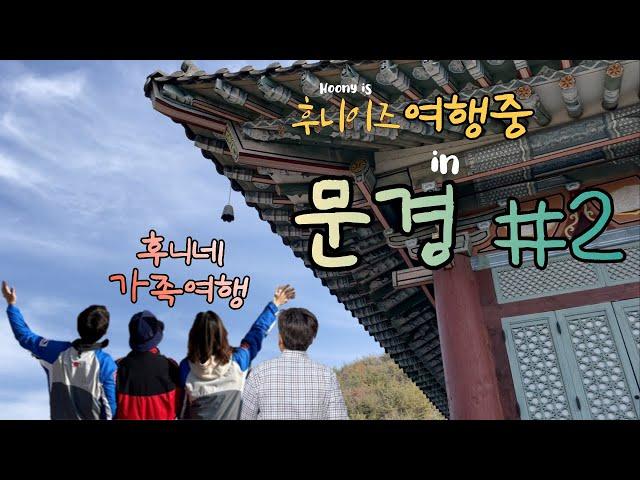 [후니이즈여행중] 문경 1박2일문경새재런닝, 패러글라이딩, 반달책방, 카페선일, 에코랄라