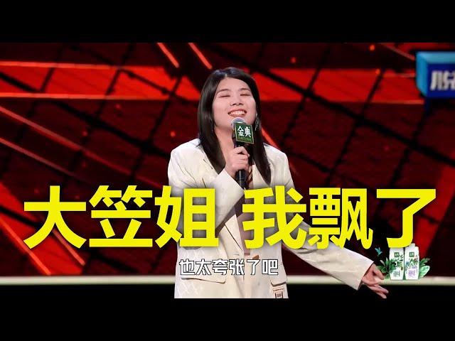 西服短裤新杨笠：笠姐最帅的最后一次登台才叫点燃全场！爆笑淘汰感言比赵晓卉差在哪里！| 星期六晚餐de脱口秀意外更新