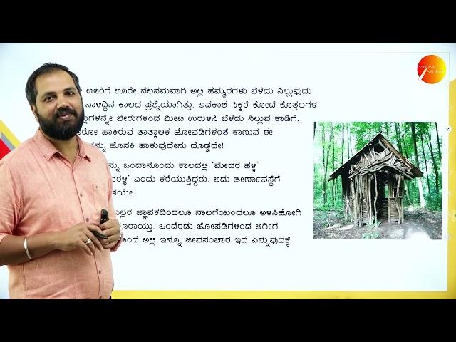 DAY 07 | ಕನ್ನಡ  | III SEM | B.Com | ಮೇದರಹಳ್ಳಿಯ ಅವಸಾನ-೨ | L1