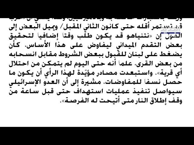 تغطية مستمرة للعـ ـدوان الإسرائيلي على لبنان