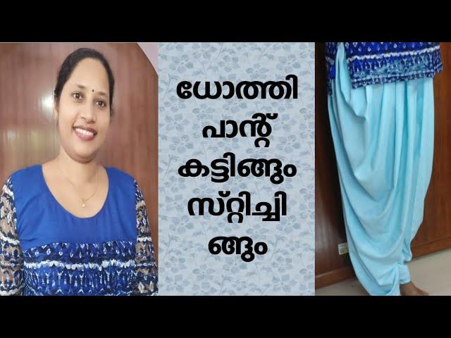 Dhoti salwar cutting and stitching in Malayalam / Dothi pant stitching in Malayalam