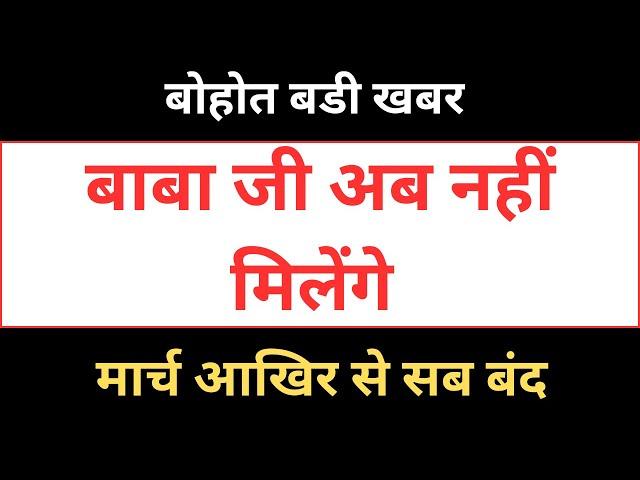 अब नहीं मिलेंगे बाबा जी किसी से | बोहोत कुछ बदलने वाला है | हुजूर ने संभाला | rssb sakhiyan |