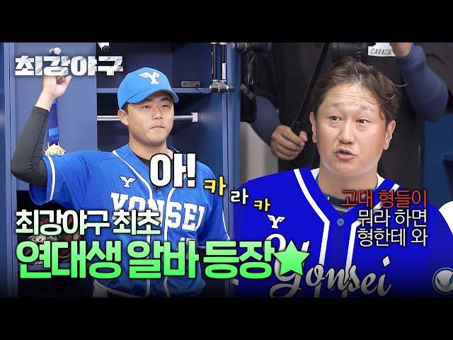 Lee Dae-ho, who takes care of Kang Min-gu, the ＂Yonsei pitcher