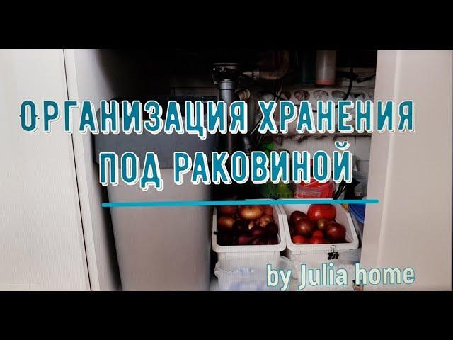 Storage organization under the sink / 2019 / Julia home