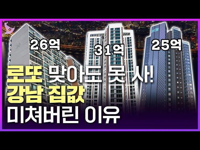 "10년 사이에 1000배가 올랐다!" 강남 땅값은 왜 계속 오를까?