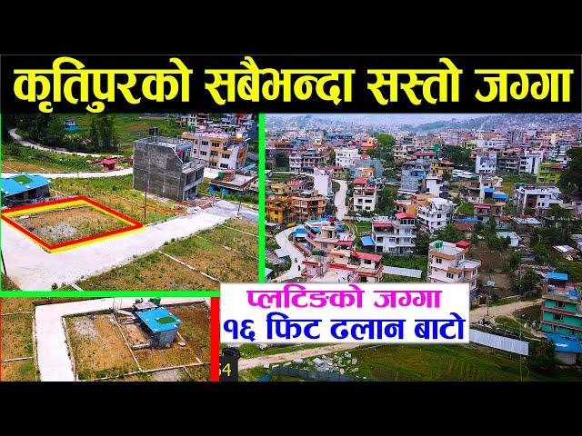 SOLD OUT Cheap land Sale in Kritipur Kathmandu | Adhikari Real Estate | Ghar Jagga | Ghar Jagga