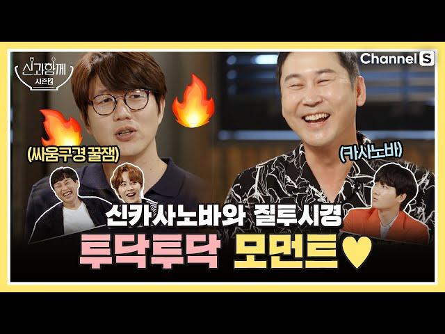 [신과함께 시즌 2] 2회 신카사노바와 질투시경 하이라이트