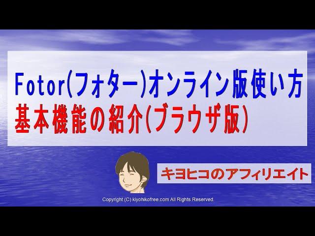 Fotor(フォター)オンライン版の使い方!基本機能の紹介(ブラウザ版)