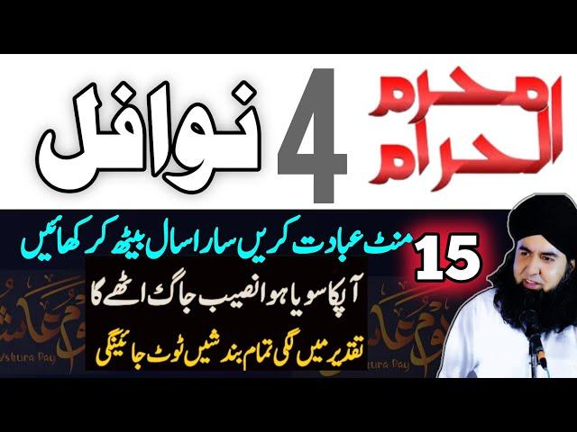 Muharram Ul Haram K Khas Nawafil | Muqaddar Aur Naseeb Badalne Ka Amal | Dr Hamed Shaafi | PAIGHAM