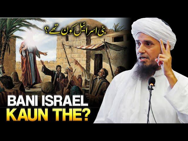 Bani Israil Koun The | Mufti Tariq Masood