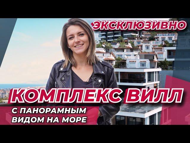Виды, дарующее вечное наслаждение! Потрясающие виллы в Алании Каргыджак. Купить дом в Турции