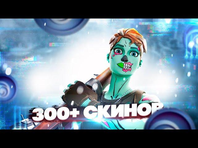 КУПИЛ АККАУНТ ЗА 6000 РУБЛЕЙ!! \\ ВЫПАЛО 400+ СКИНОВ \\ EPIC GAMES.SHOP