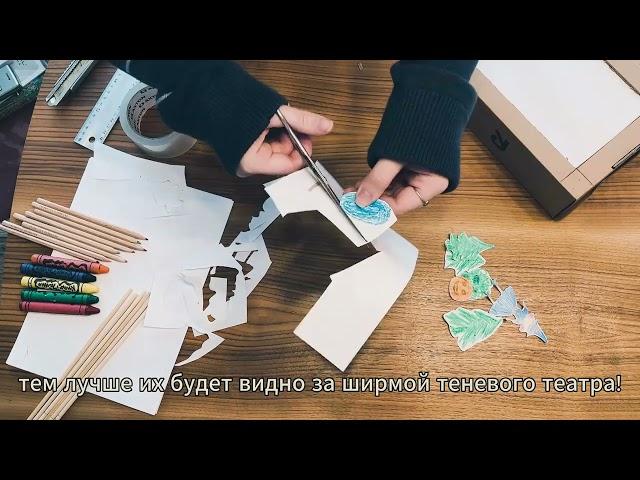 ARSLIBERI Мастерим Руками! Теневой театр