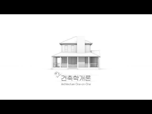 [하버드생이 알려주는 건축] Teaser