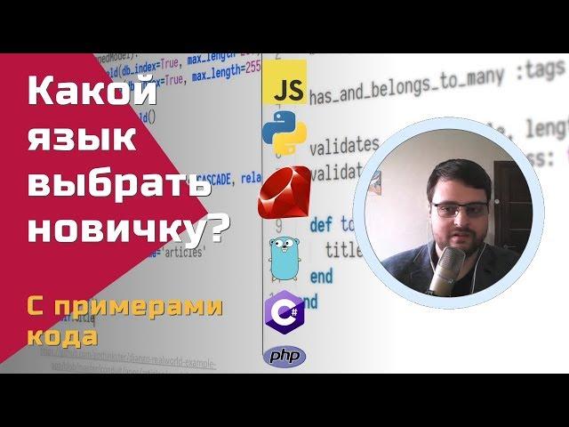 Какой язык программирования выбрать новичку в 2020