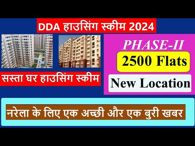 DDA Housing Scheme 2024 Phase-2 I DDA 2500 Flats I DDA Manglapuri I DDA Narela I DDA Flats I DDA