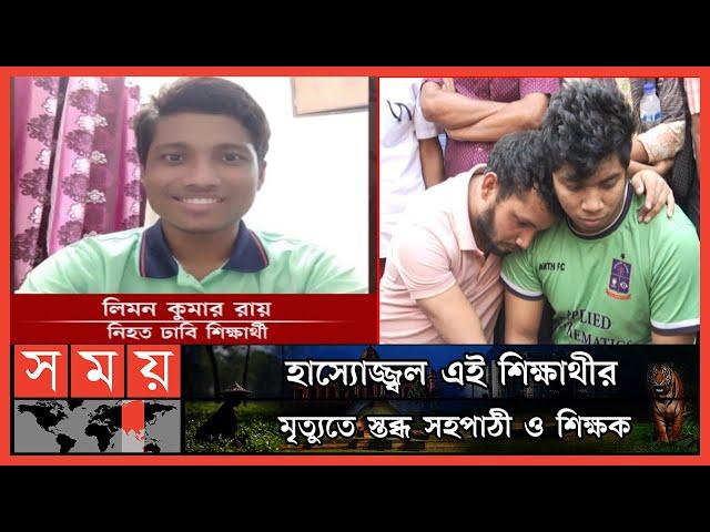 ঢাবি'র জগন্নাথ হলের ছাদ থেকে পড়ে এক ছাত্রের মৃ-ত্যু | DU | JNU Hall | Dhaka News | Somoy TV