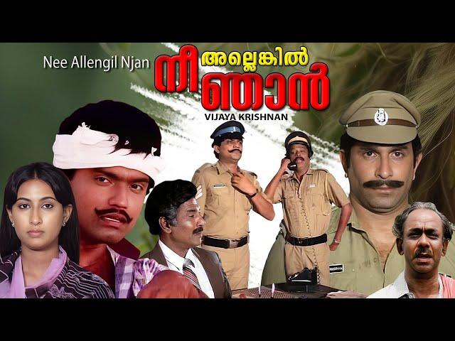 Malayalam full  movie | Nee allenkil njan |Captain Raju | Beeman Raghu  Balan K Nair | Gomathi