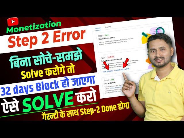 Fix In Adsense Step 2 Error Problem Solve | Adsense Not Approved | Youtube Monetization Step 2 Error