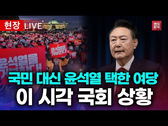 [현장 영상] '윤석열 탄핵안' 표결 보이콧에 국민들 분노 '최고조'