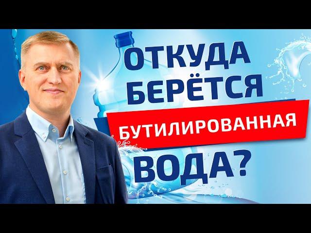 Стоит ли пить бутилированную воду?