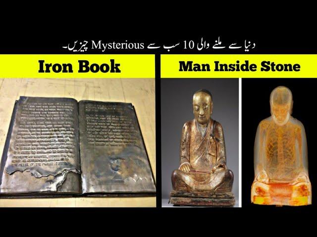 10 Most Mysterious Things Found In The World | Haider Tv