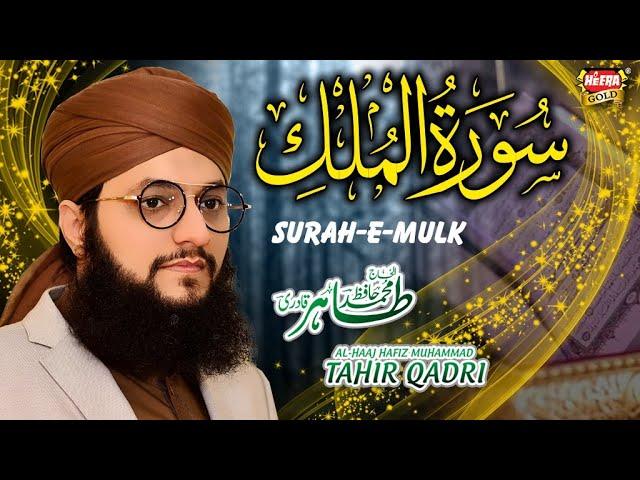 Hafiz Tahir Qadri - Surah e Mulk - Tilawat