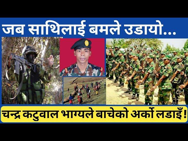 ललितपुरमा जब यस्तो भयो, चन्द्र कटुवालको ठाउँमा साथी परेपछि...Chandra katuwal Nepal Army