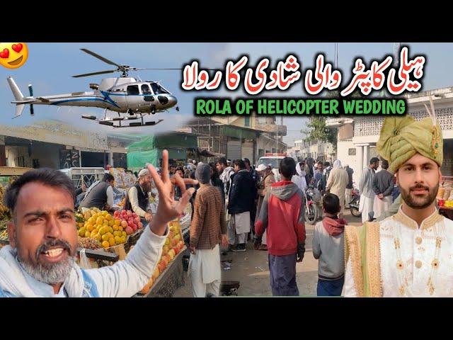 Rola Of Helicopter Wedding || Sunami Of People || People Are So Excited || Jumma Bazar Khadimabad